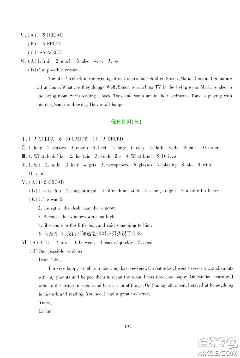 吉林出版集團(tuán)股份有限公司2020假日英語七年級答案