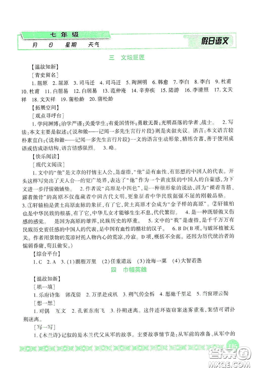 吉林出版集團股份有限公司2020假日語文七年級答案