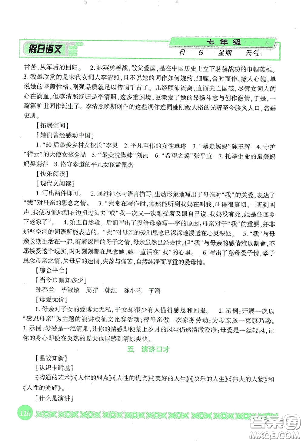 吉林出版集團股份有限公司2020假日語文七年級答案