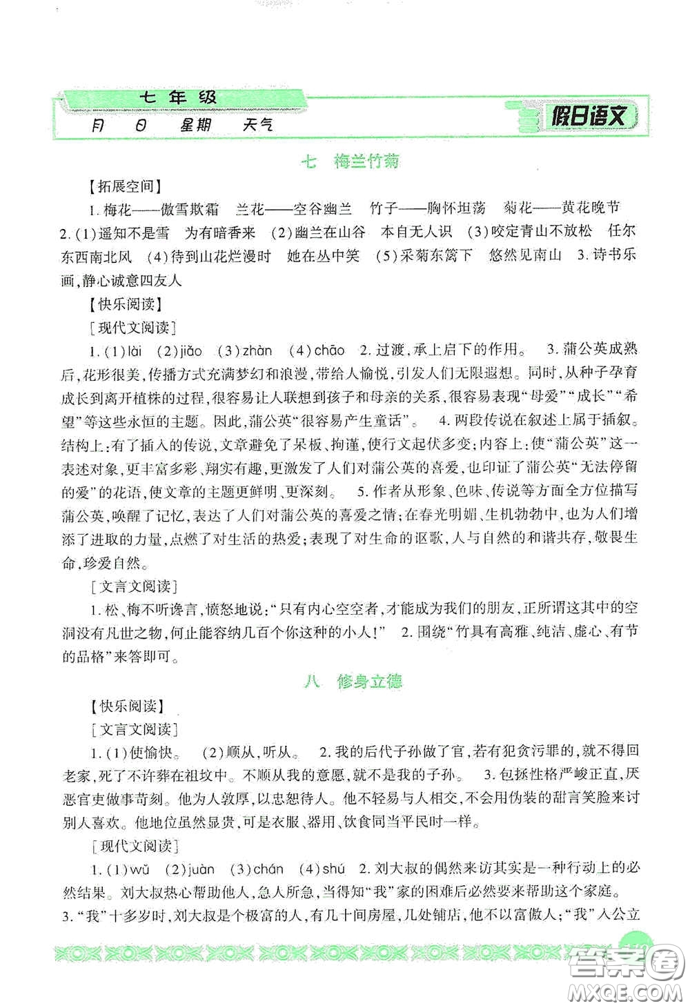 吉林出版集團股份有限公司2020假日語文七年級答案