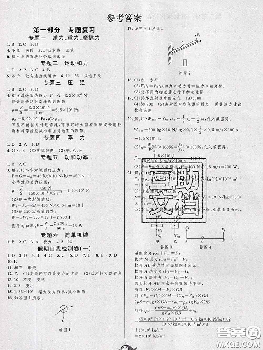 武漢大學(xué)出版社2020年績優(yōu)課堂快樂暑假八年級(jí)物理人教版答案