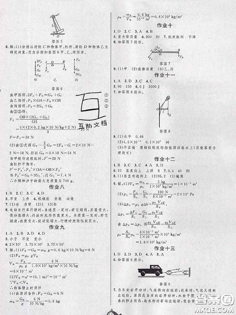 武漢大學(xué)出版社2020年績優(yōu)課堂快樂暑假八年級(jí)物理人教版答案