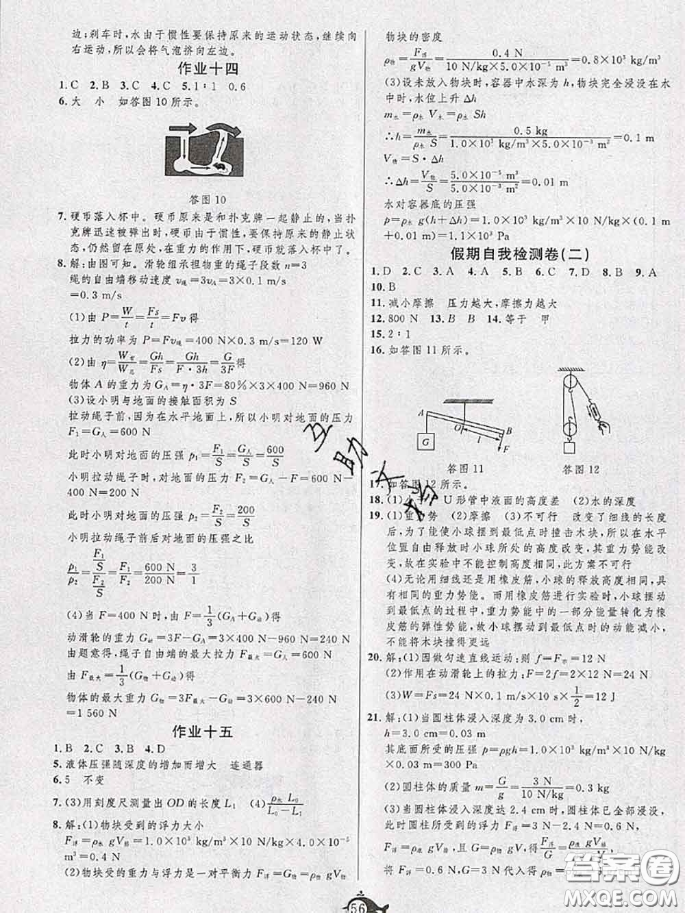 武漢大學(xué)出版社2020年績優(yōu)課堂快樂暑假八年級(jí)物理人教版答案