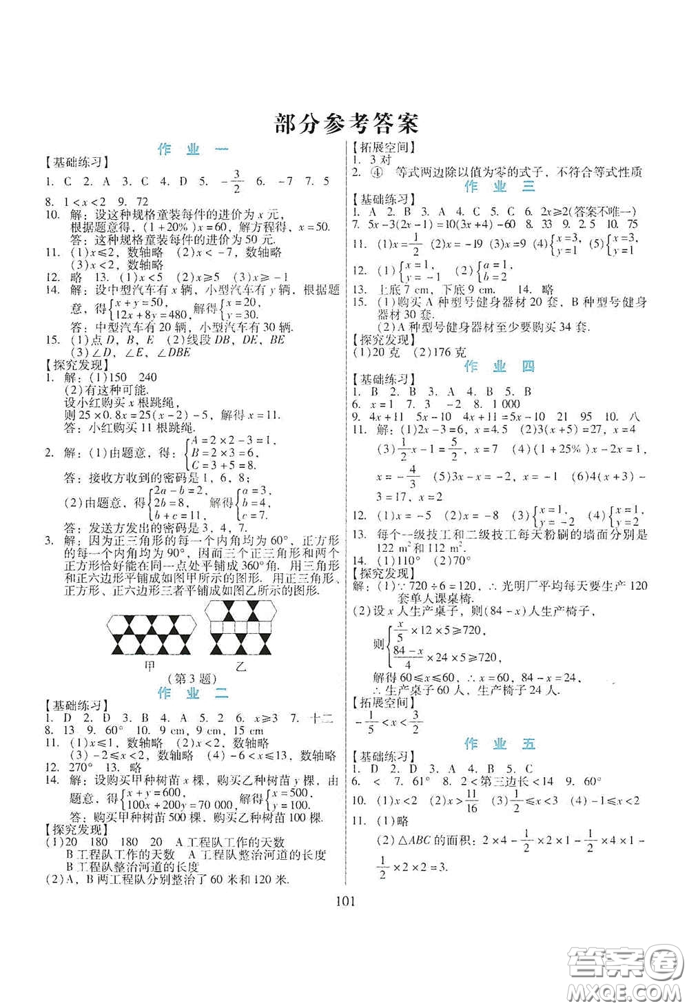 吉林出版集團(tuán)股份有限公司2020假日數(shù)學(xué)七年級(jí)H版答案