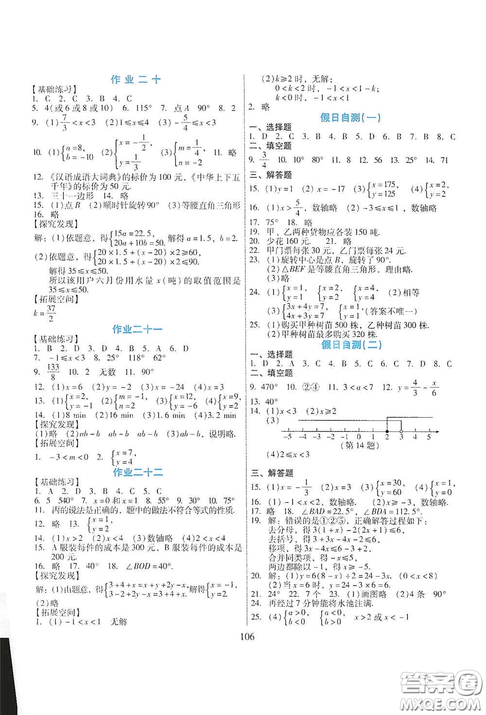 吉林出版集團(tuán)股份有限公司2020假日數(shù)學(xué)七年級(jí)H版答案