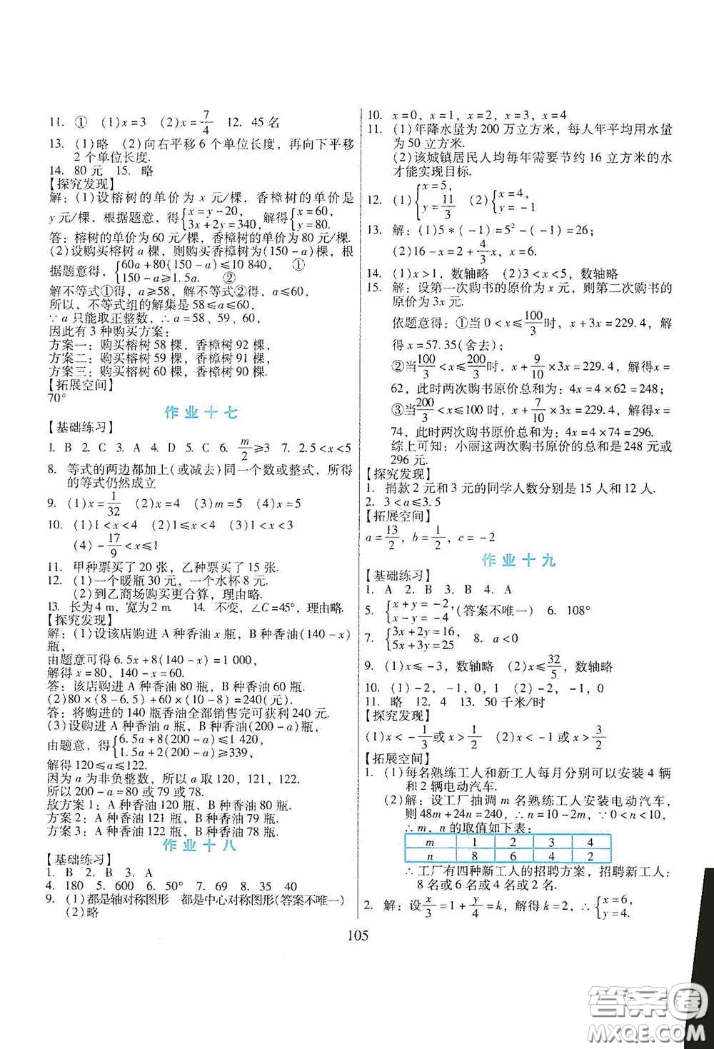 吉林出版集團(tuán)股份有限公司2020假日數(shù)學(xué)七年級(jí)H版答案