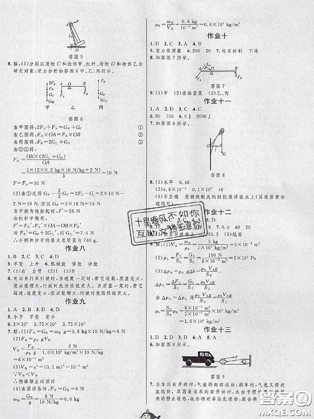 武漢大學出版社2020年績優(yōu)課堂快樂暑假八年級物理教科版答案