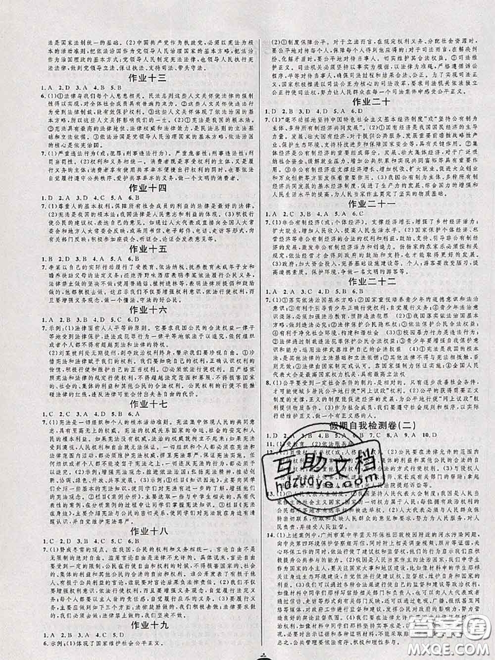 武漢大學(xué)出版社2020年績(jī)優(yōu)課堂快樂暑假八年級(jí)道德與法治人教版答案