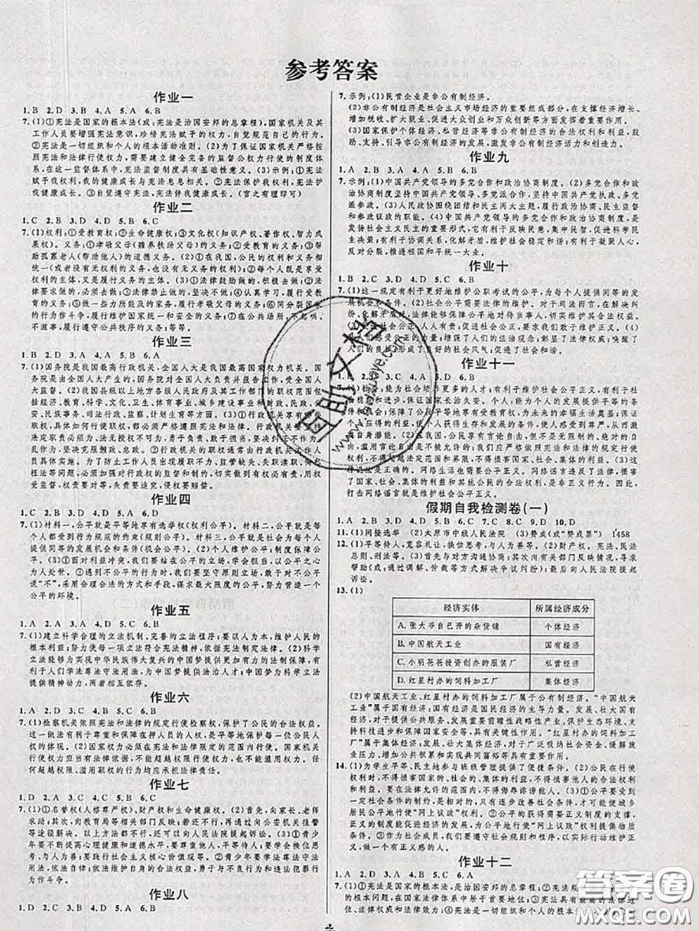 武漢大學(xué)出版社2020年績(jī)優(yōu)課堂快樂暑假八年級(jí)道德與法治人教版答案