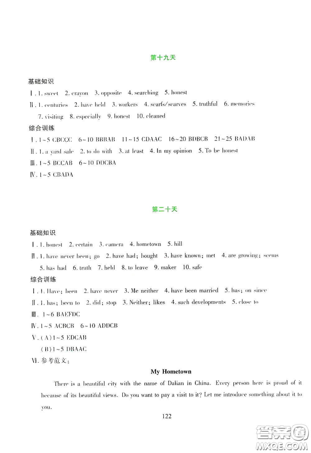 吉林出版集團(tuán)股份有限公司2020假日英語八年級答案