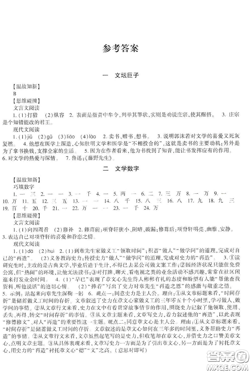 吉林出版集團股份有限公司2020假日語文八年級答案