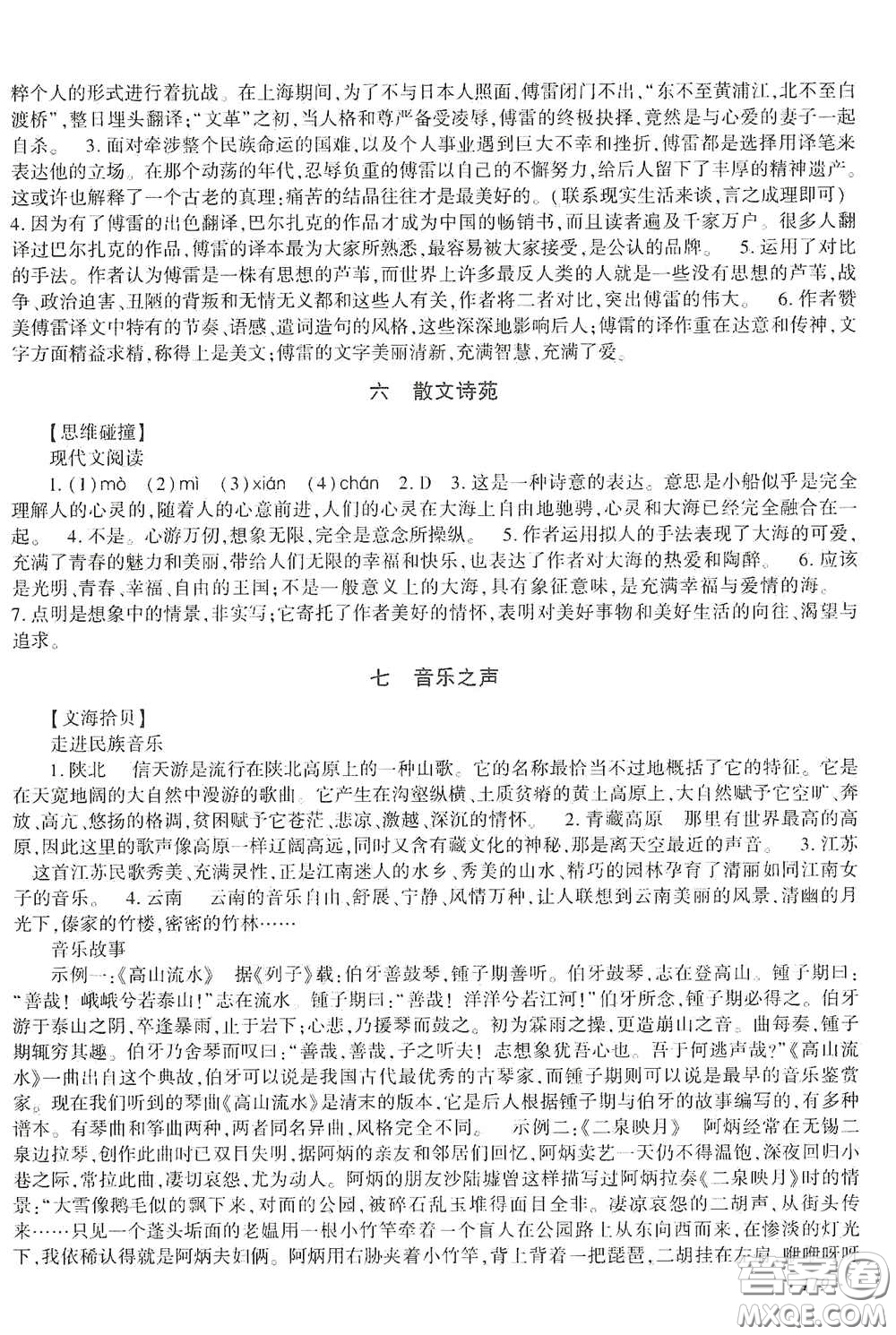 吉林出版集團股份有限公司2020假日語文八年級答案