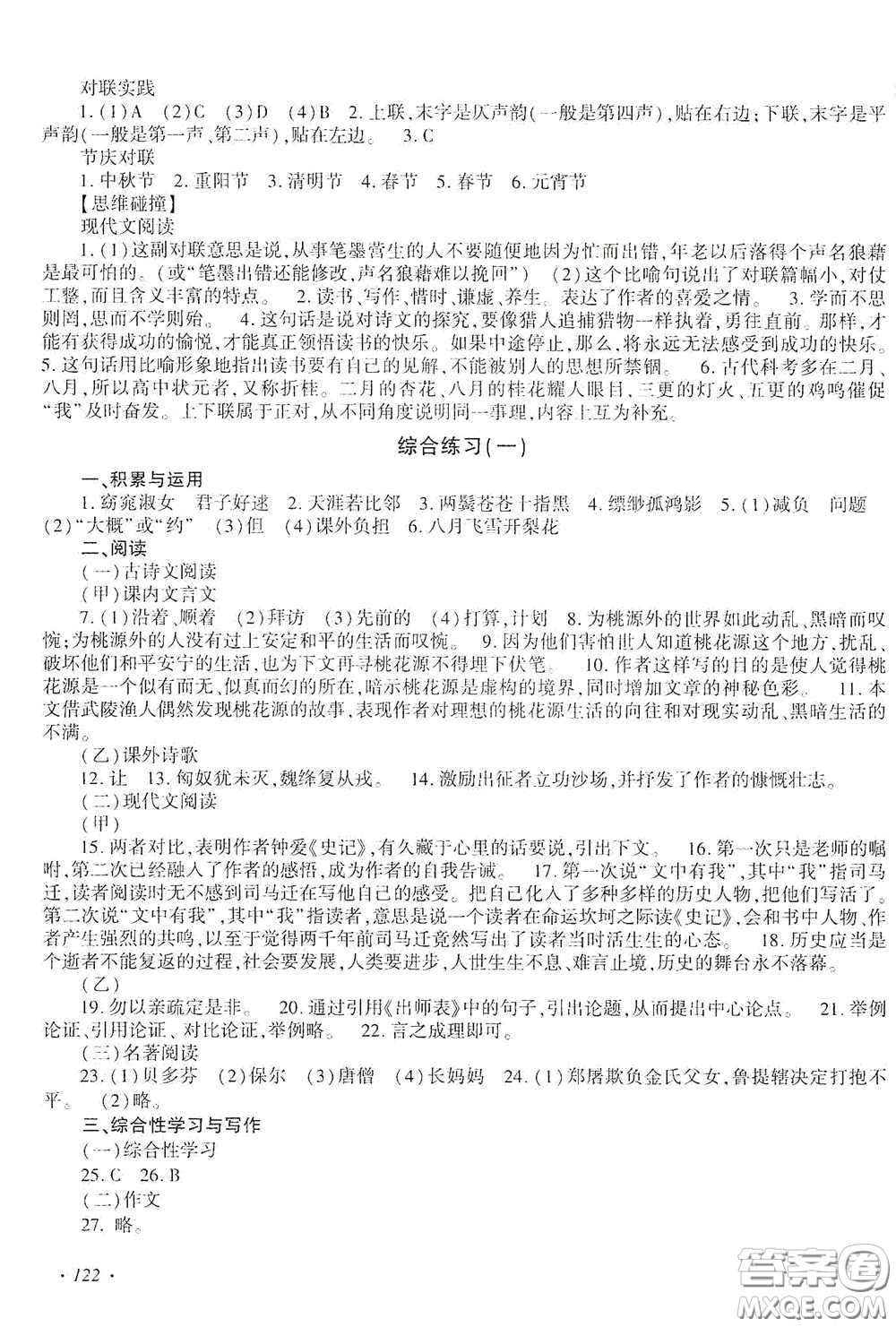 吉林出版集團股份有限公司2020假日語文八年級答案