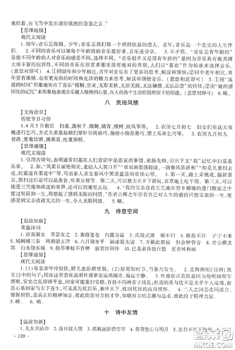 吉林出版集團股份有限公司2020假日語文八年級答案