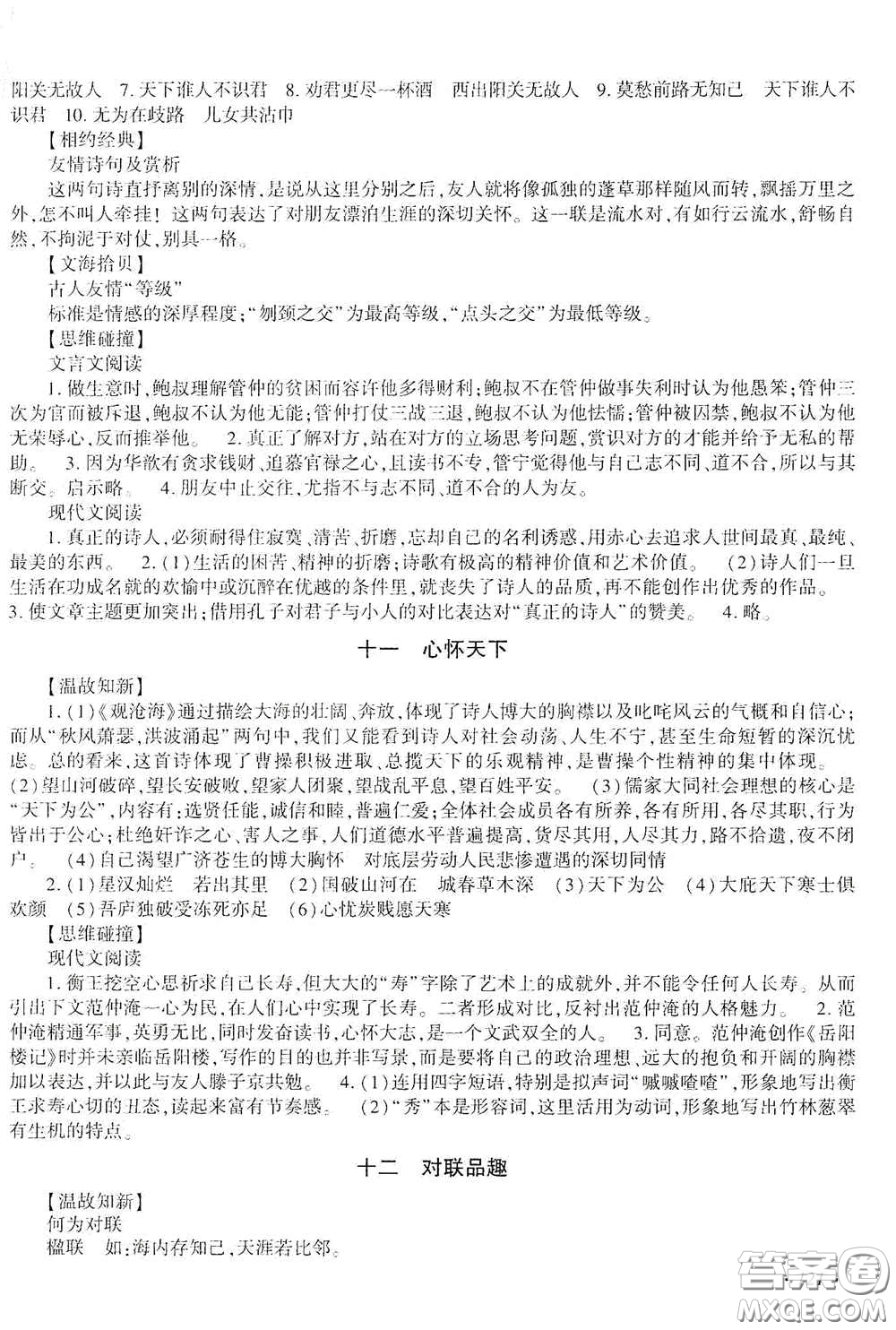 吉林出版集團股份有限公司2020假日語文八年級答案