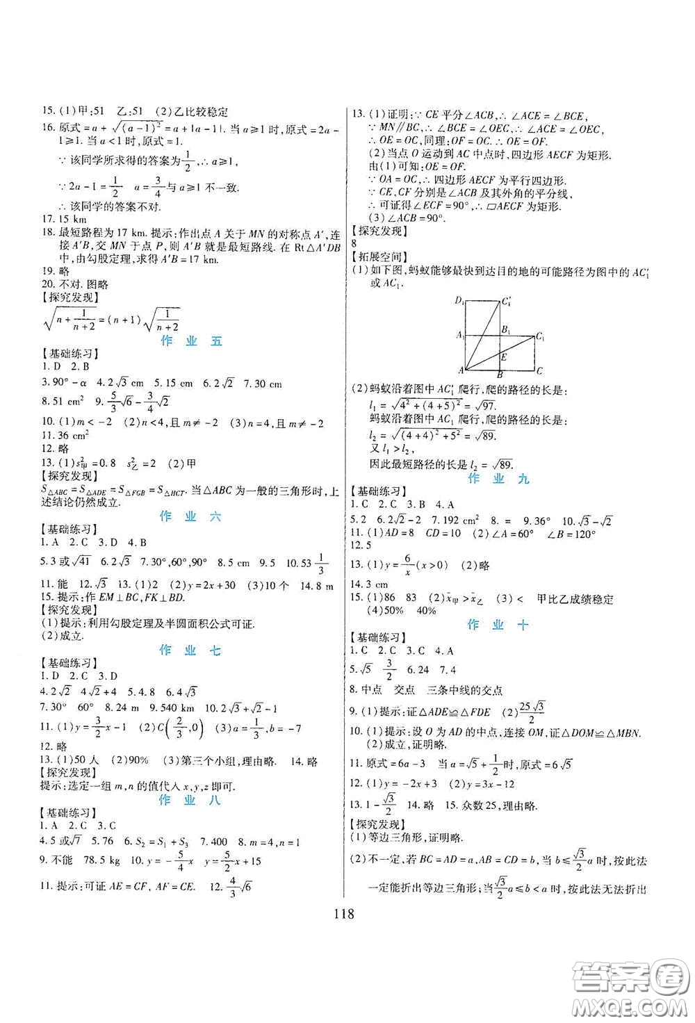 吉林出版集團(tuán)股份有限公司2020假日數(shù)學(xué)八年級(jí)答案