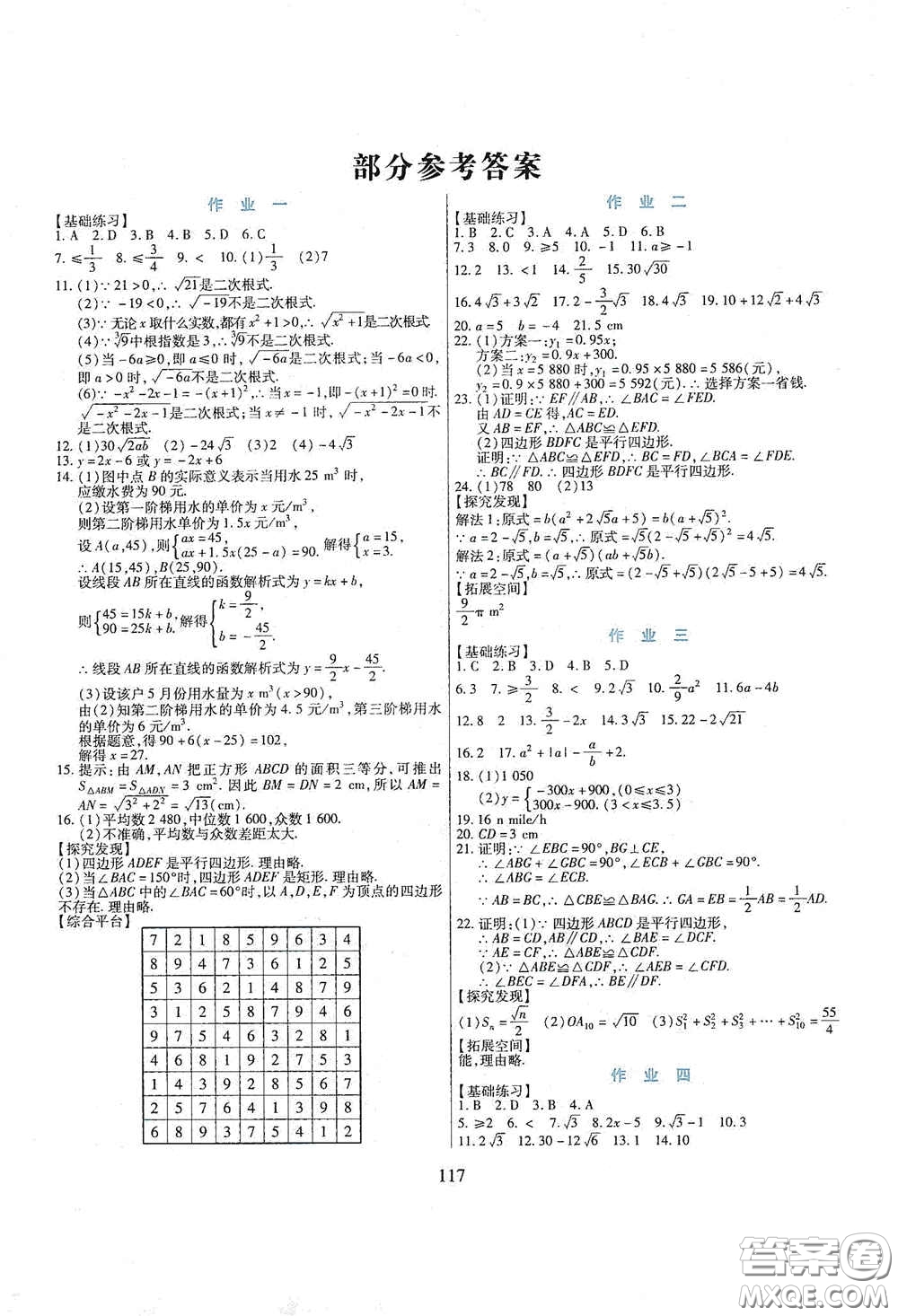 吉林出版集團(tuán)股份有限公司2020假日數(shù)學(xué)八年級(jí)答案