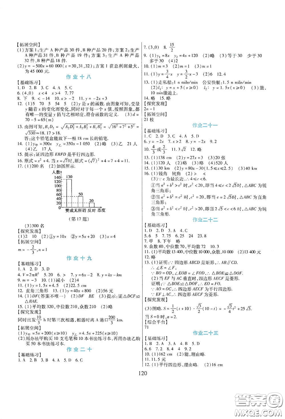 吉林出版集團(tuán)股份有限公司2020假日數(shù)學(xué)八年級(jí)答案