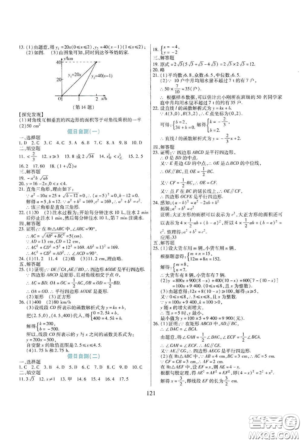 吉林出版集團(tuán)股份有限公司2020假日數(shù)學(xué)八年級(jí)答案