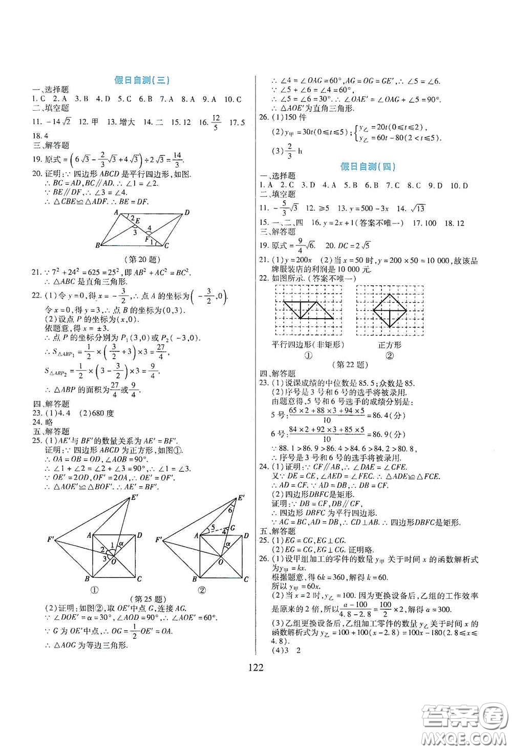 吉林出版集團(tuán)股份有限公司2020假日數(shù)學(xué)八年級(jí)答案