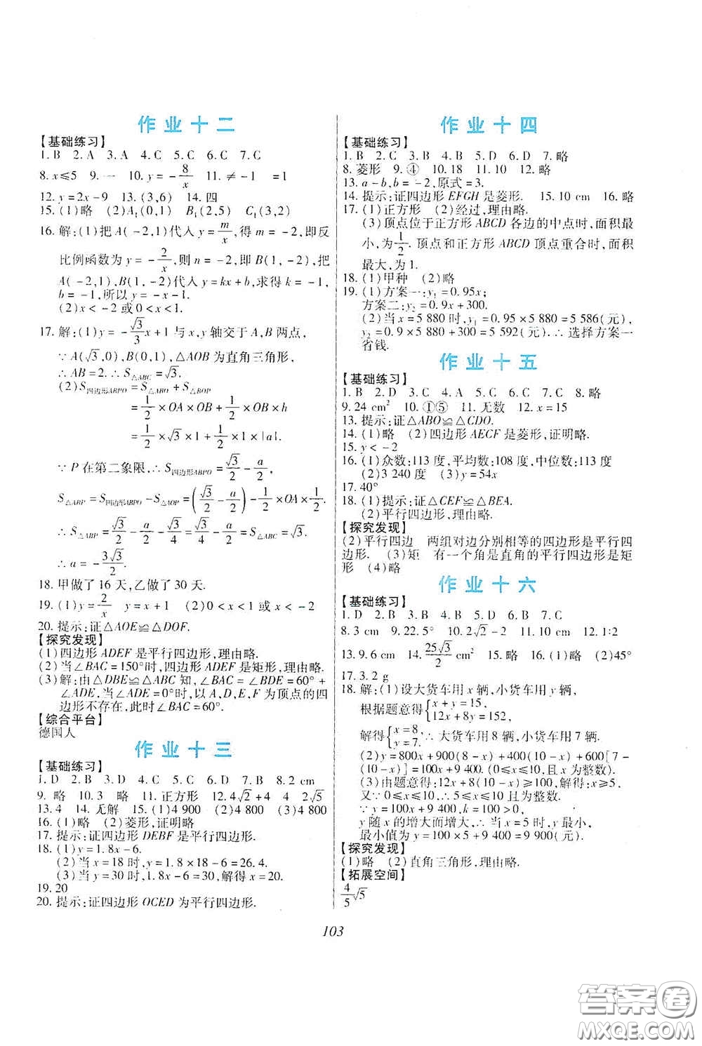 吉林出版集團股份有限公司2020假日數(shù)學八年級H版答案