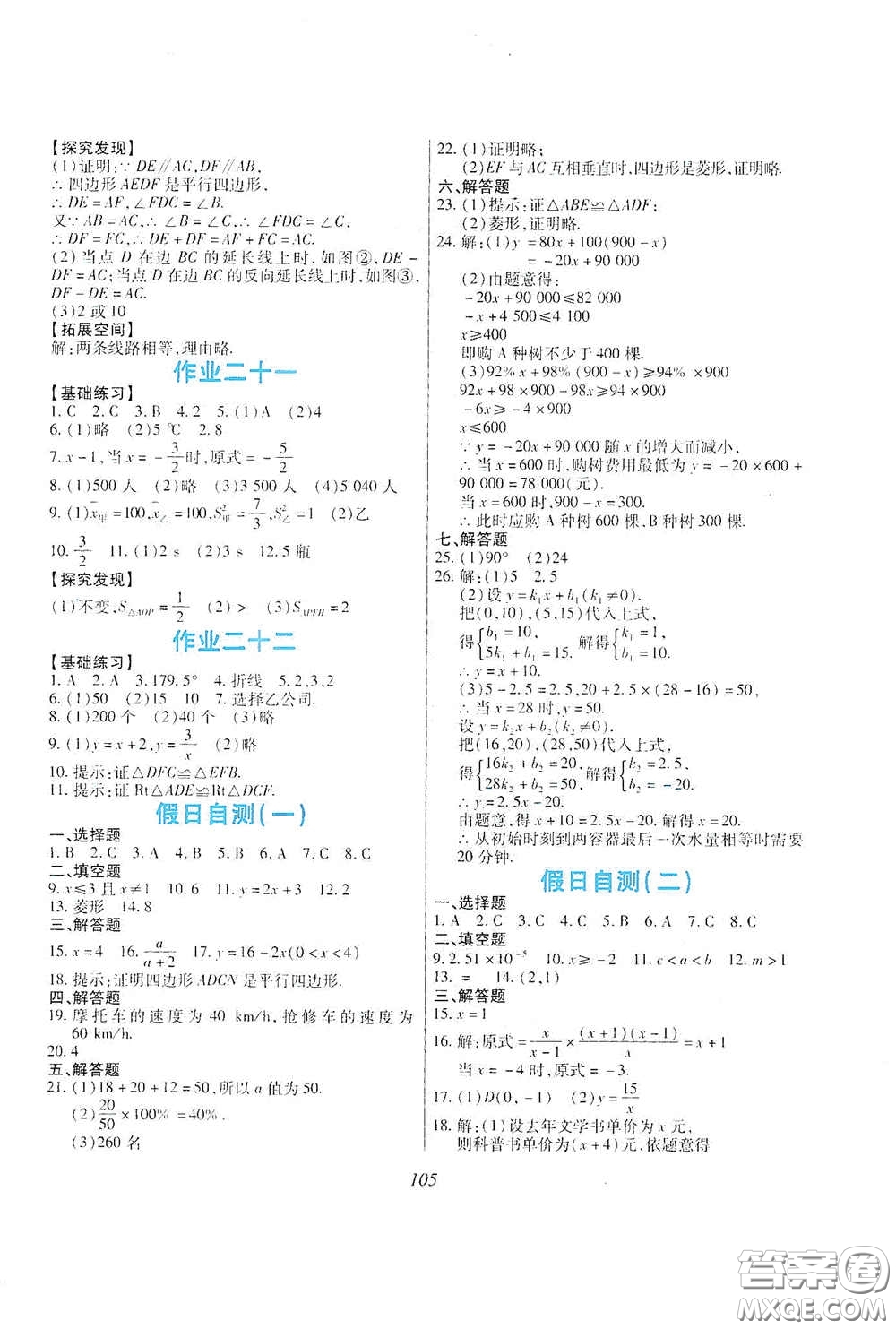 吉林出版集團股份有限公司2020假日數(shù)學八年級H版答案