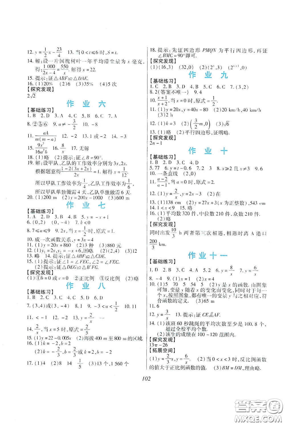 吉林出版集團股份有限公司2020假日數(shù)學八年級H版答案