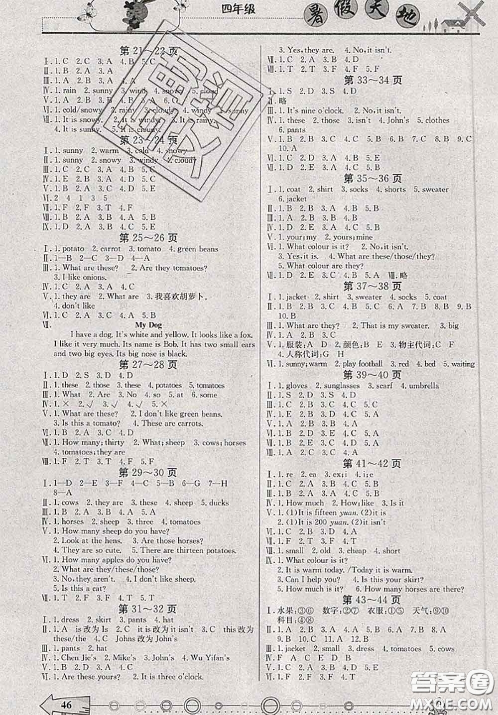 2020年芒果教輔暑假天地暑假作業(yè)四年級英語人教版答案