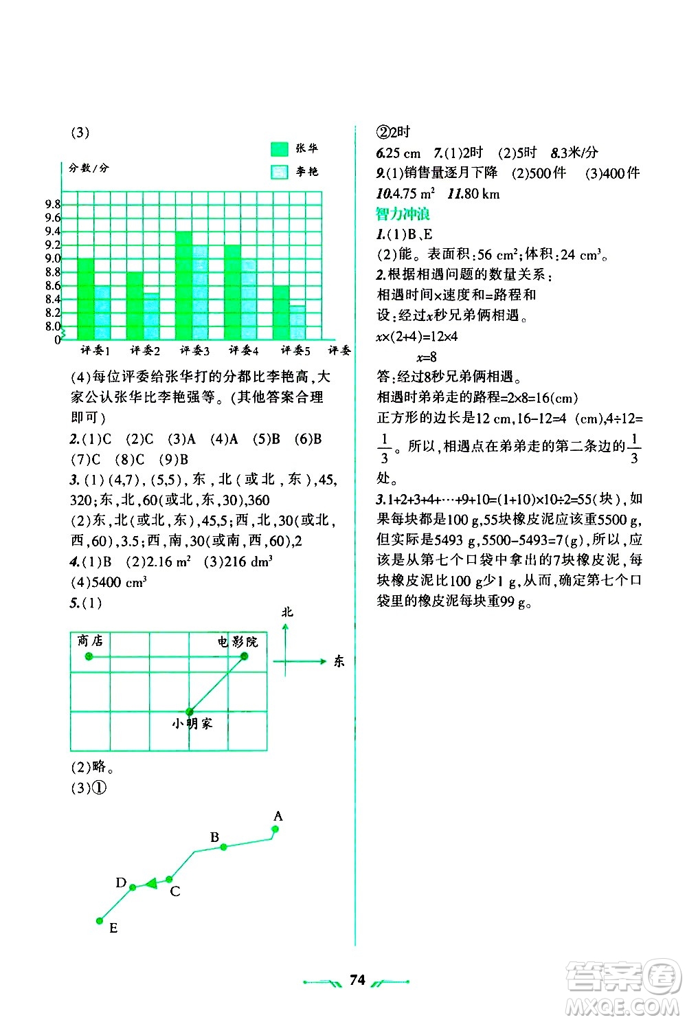 遼寧師范大學(xué)出版社2020年暑假樂(lè)園數(shù)學(xué)五年級(jí)參考答案