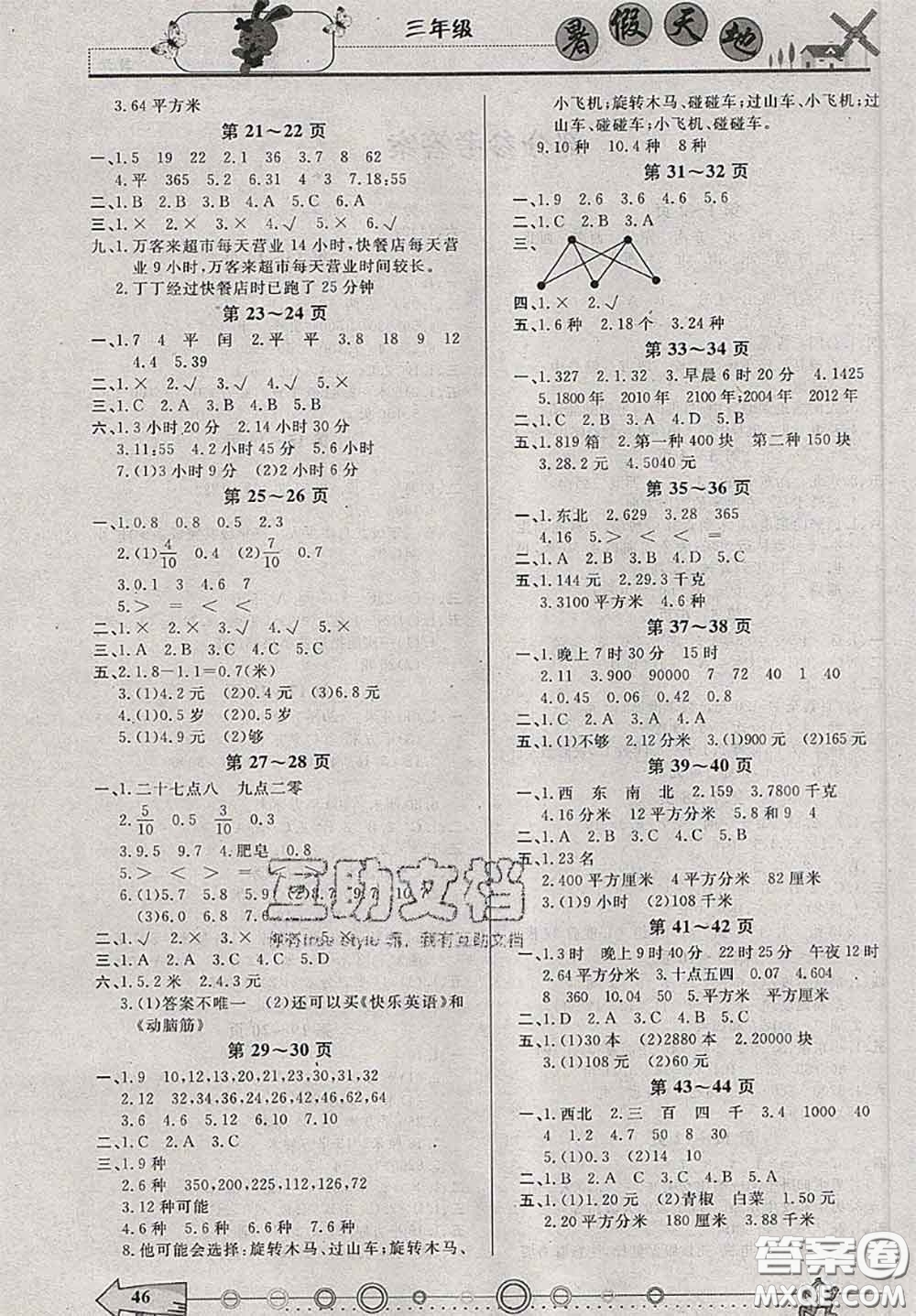 2020年芒果教輔暑假天地暑假作業(yè)三年級(jí)數(shù)學(xué)北師版答案