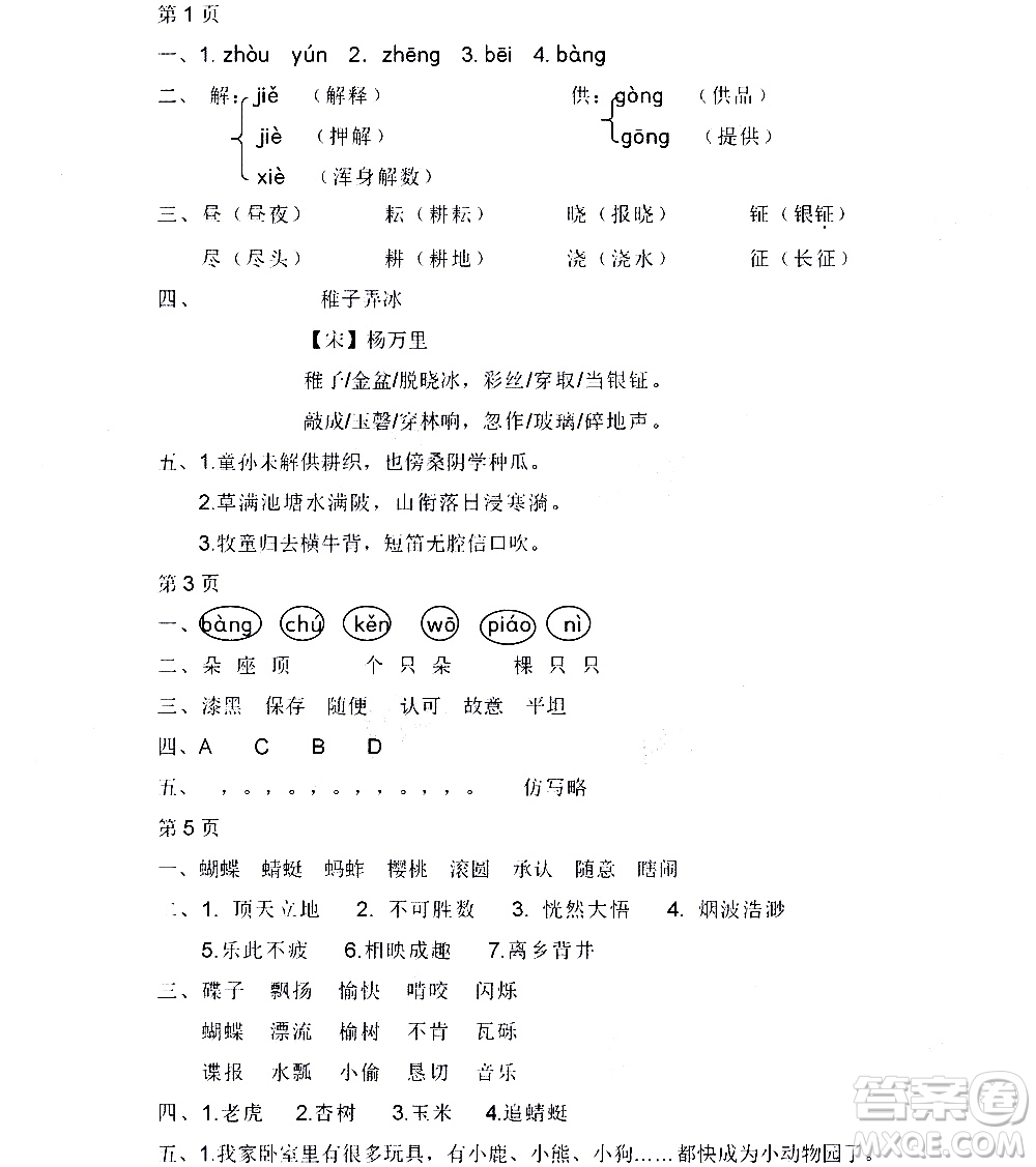 黑龍江少年兒童出版社2020年陽(yáng)光假日暑假五年級(jí)語(yǔ)文人教版參考答案