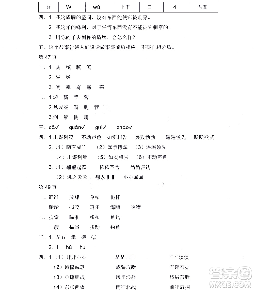 黑龍江少年兒童出版社2020年陽(yáng)光假日暑假五年級(jí)語(yǔ)文人教版參考答案