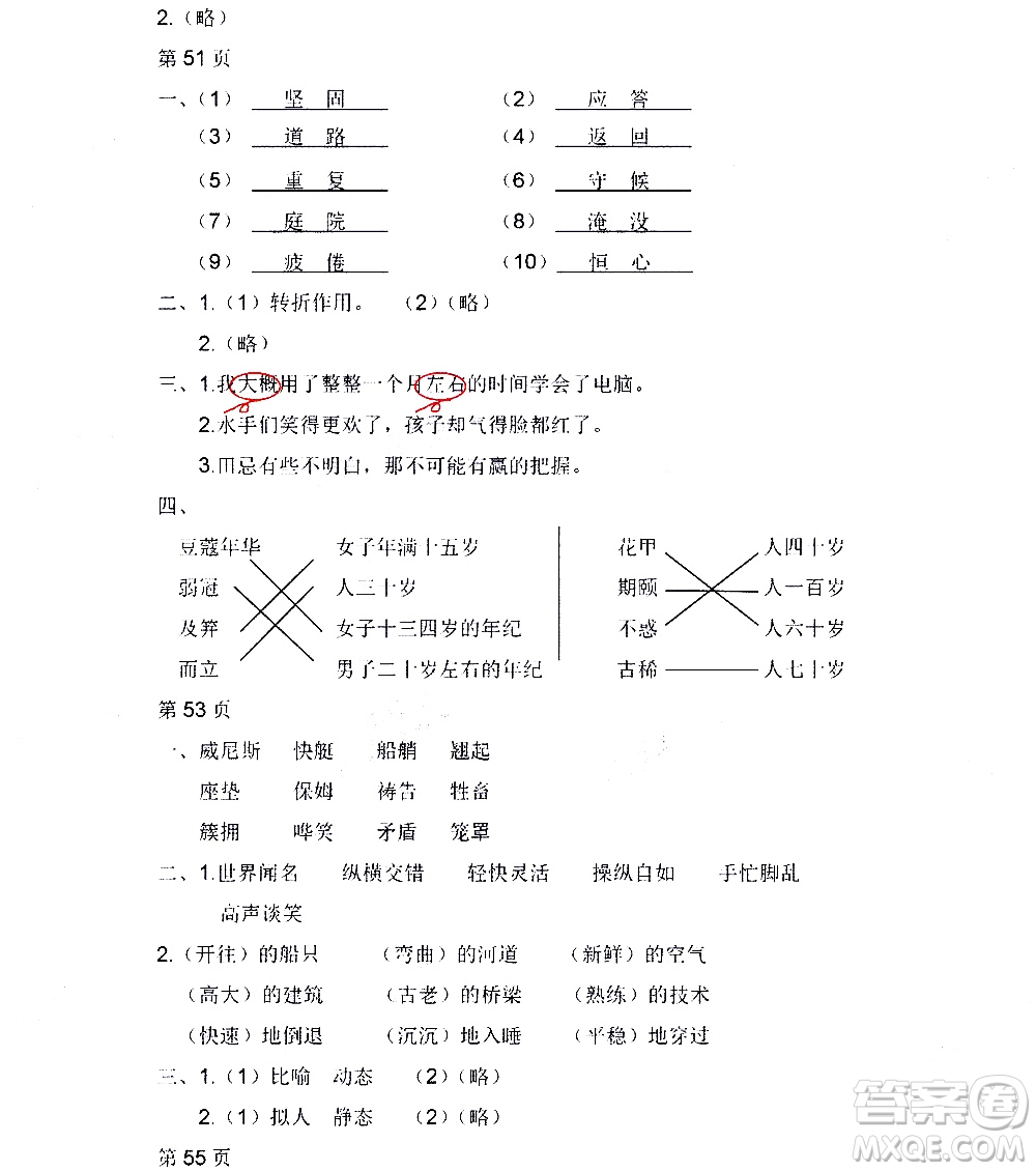 黑龍江少年兒童出版社2020年陽(yáng)光假日暑假五年級(jí)語(yǔ)文人教版參考答案