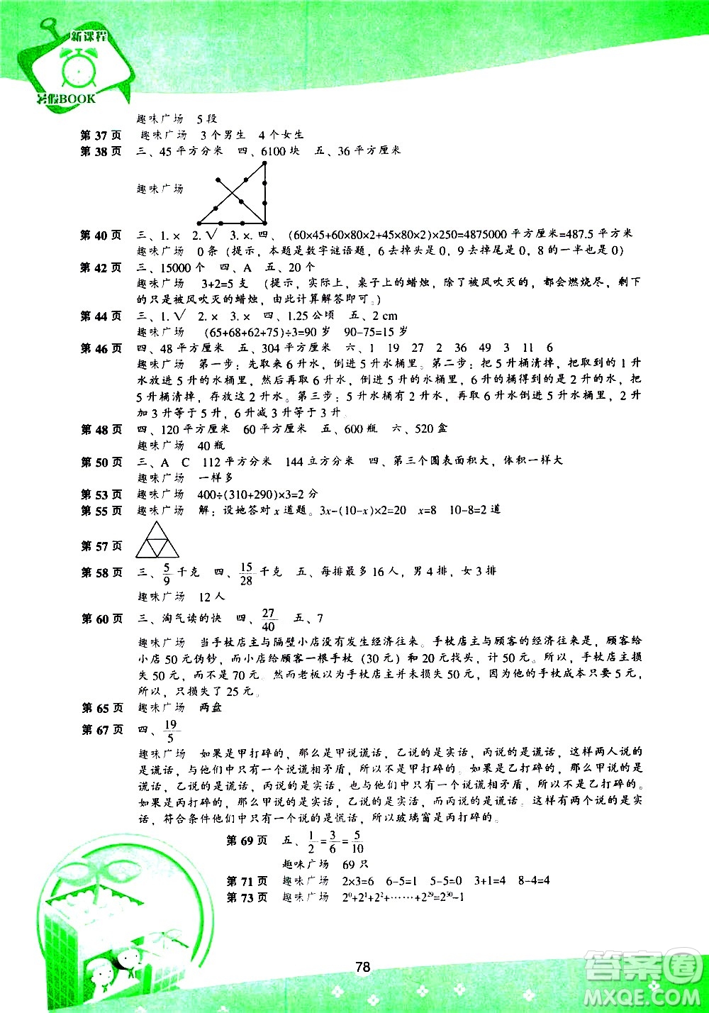 遼海出版社2020年新課程暑假BOOK五年級(jí)數(shù)學(xué)參考答案