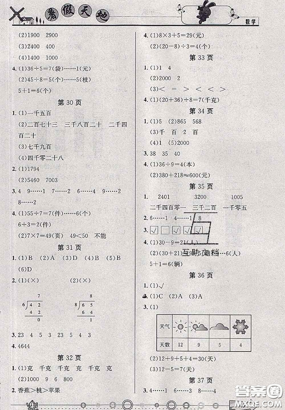 2020年芒果教輔暑假天地暑假作業(yè)二年級數(shù)學(xué)人教版答案