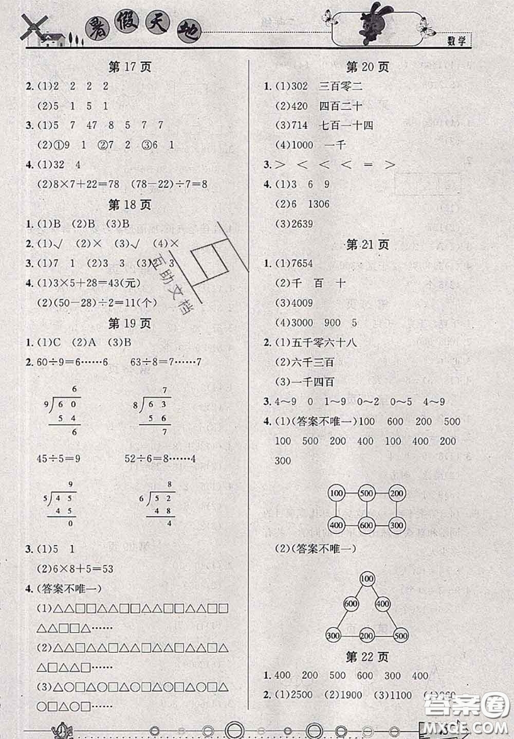 2020年芒果教輔暑假天地暑假作業(yè)二年級數(shù)學(xué)人教版答案