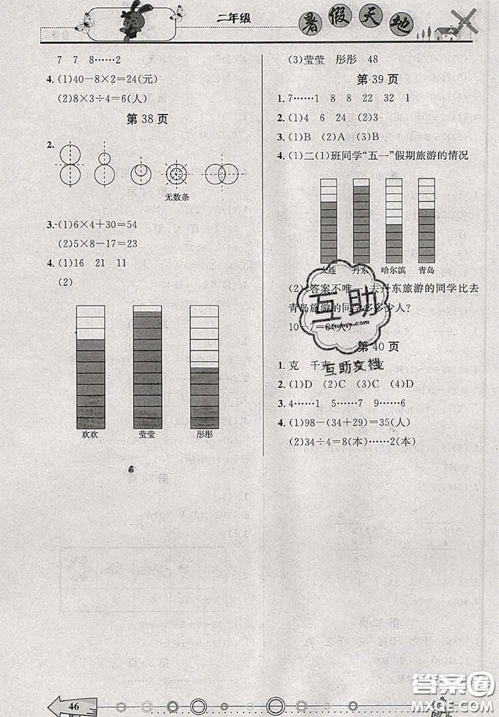 2020年芒果教輔暑假天地暑假作業(yè)二年級數(shù)學(xué)人教版答案