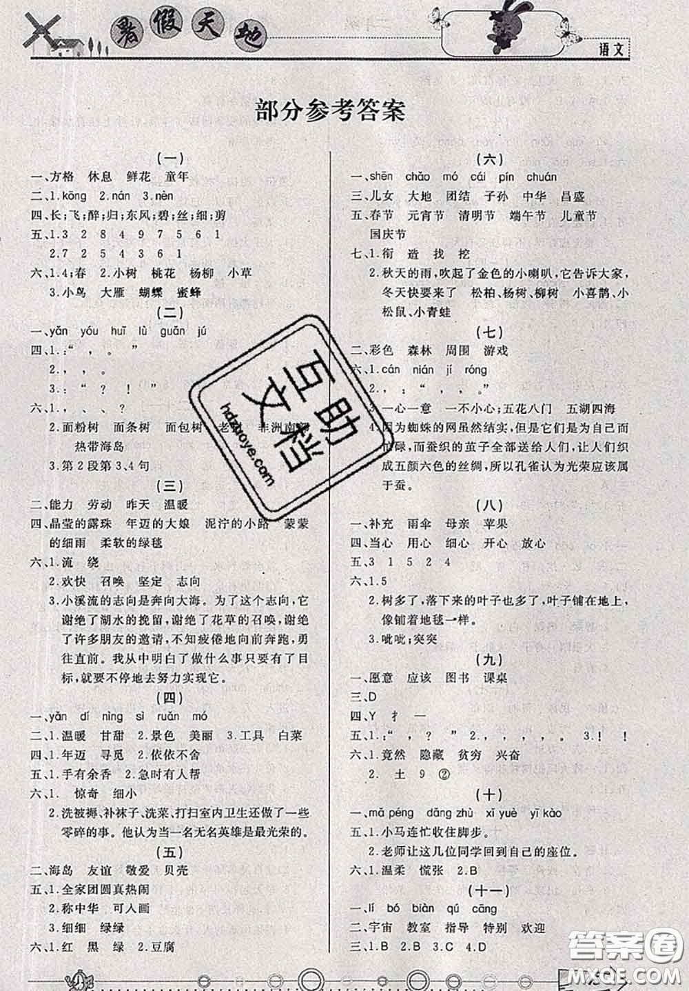 2020年芒果教輔暑假天地暑假作業(yè)二年級(jí)語(yǔ)文人教版答案