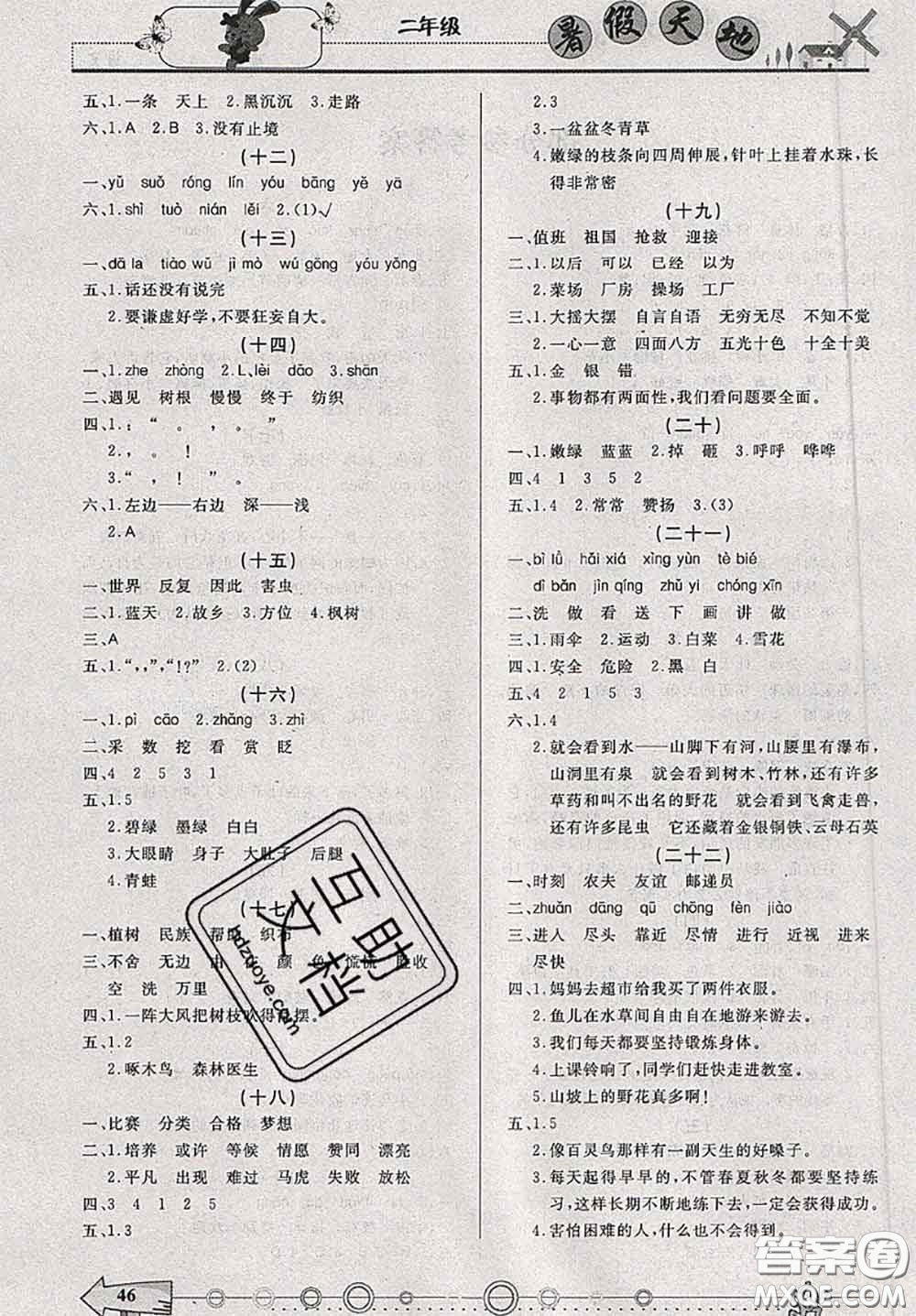 2020年芒果教輔暑假天地暑假作業(yè)二年級(jí)語(yǔ)文人教版答案