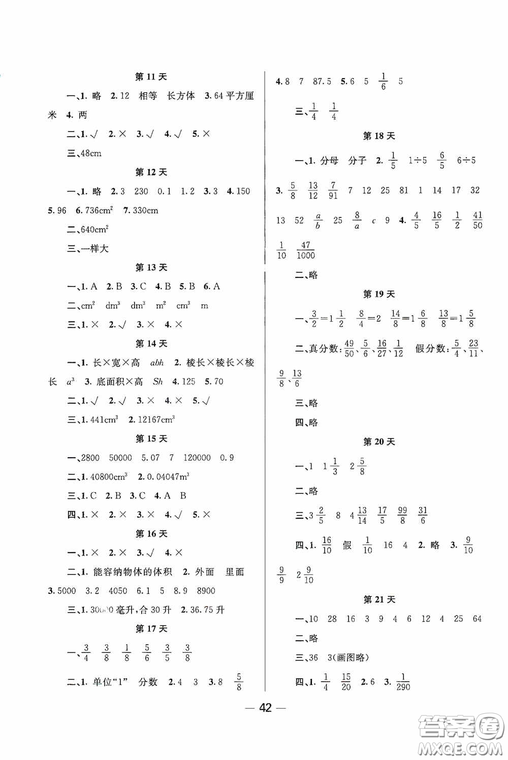 新疆青少年出版社2020快樂(lè)假期暑假作業(yè)五年級(jí)數(shù)學(xué)人教版答案