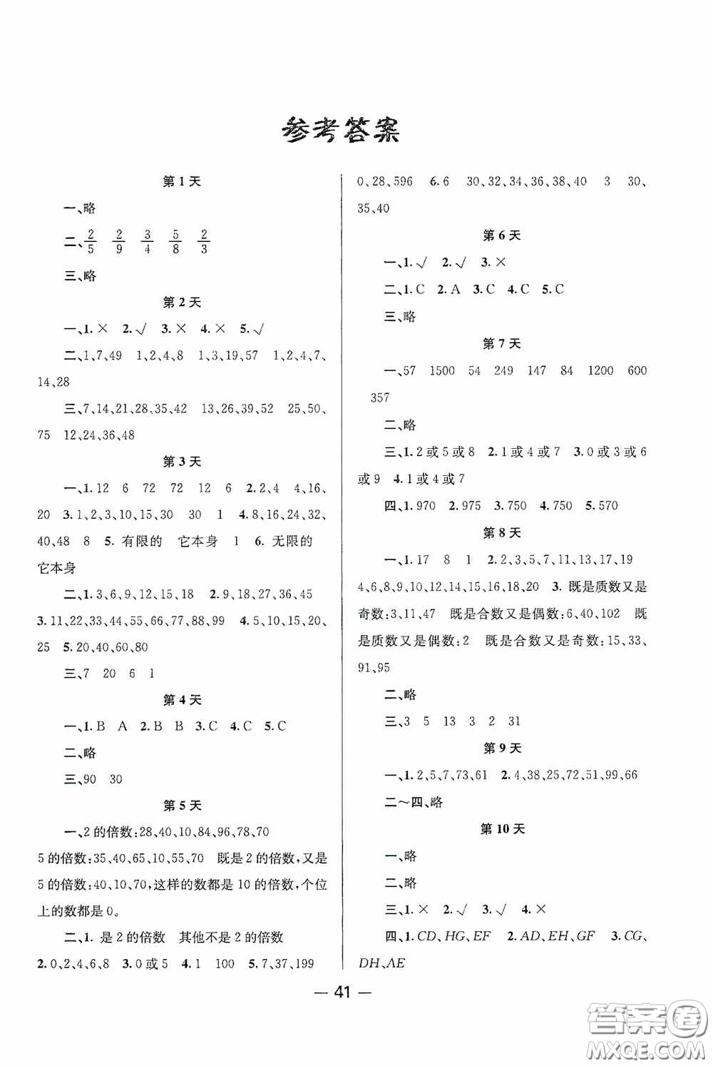 新疆青少年出版社2020快樂(lè)假期暑假作業(yè)五年級(jí)數(shù)學(xué)人教版答案