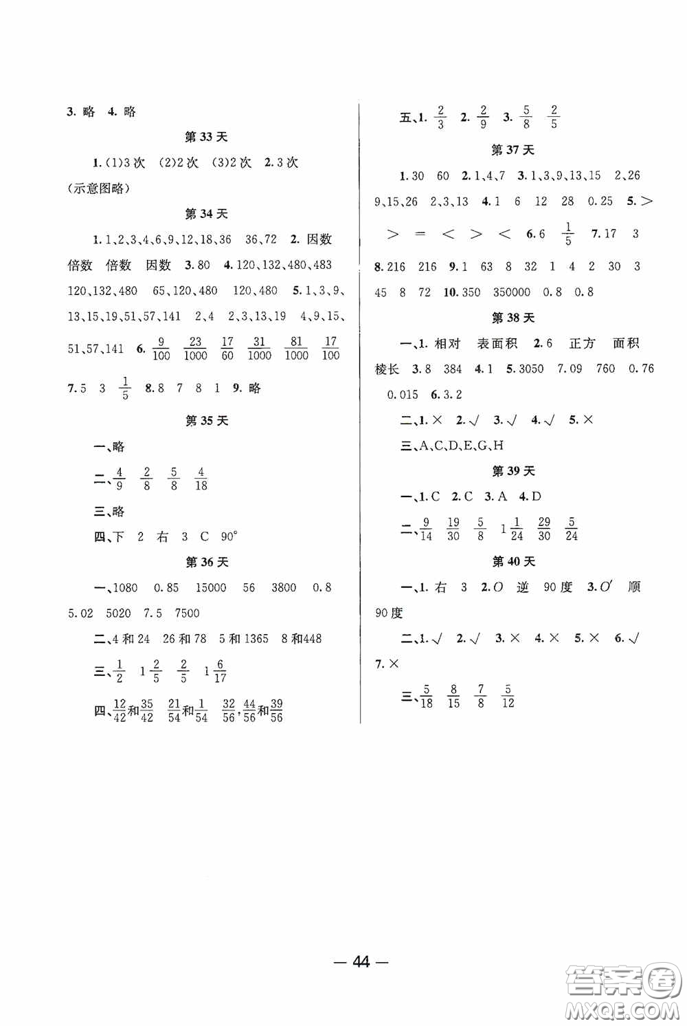 新疆青少年出版社2020快樂(lè)假期暑假作業(yè)五年級(jí)數(shù)學(xué)人教版答案