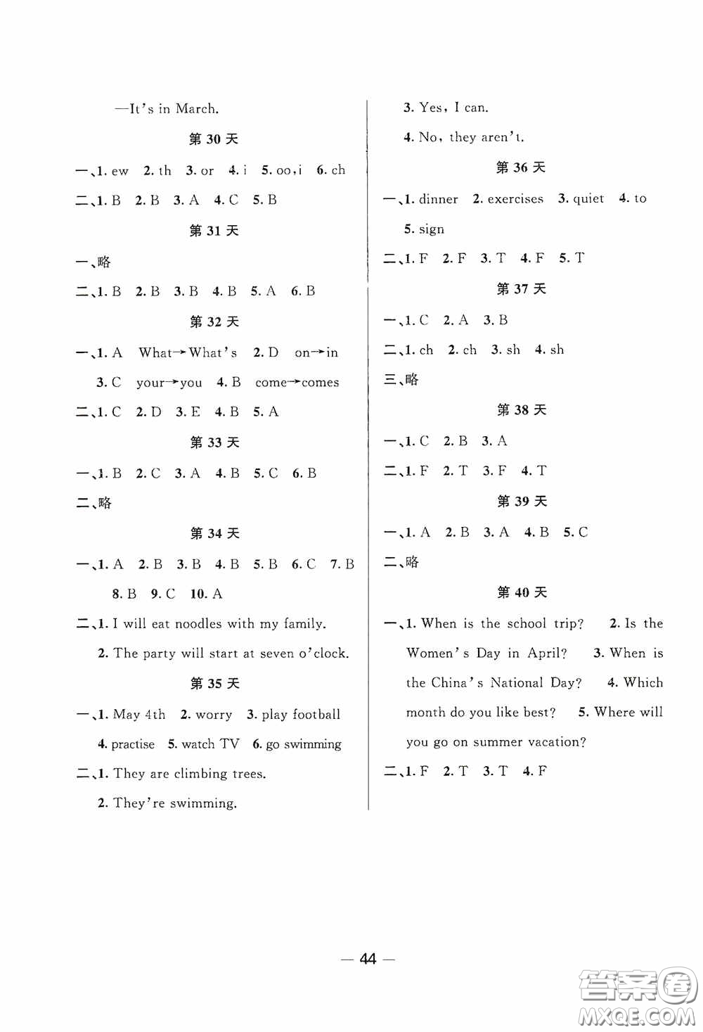 新疆青少年出版社2020快樂(lè)假期暑假作業(yè)五年級(jí)英語(yǔ)人教PEP版答案