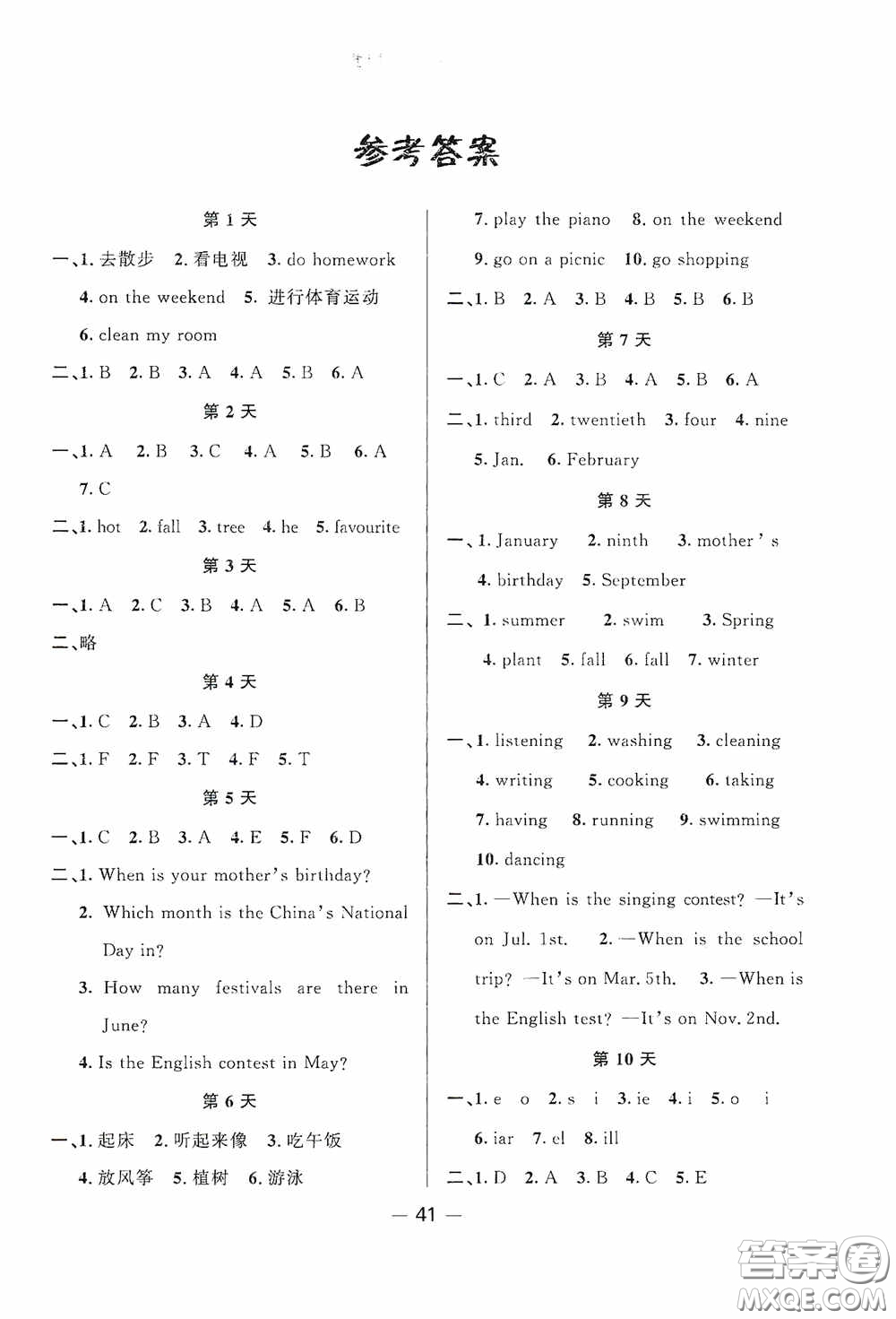 新疆青少年出版社2020快樂(lè)假期暑假作業(yè)五年級(jí)英語(yǔ)人教PEP版答案