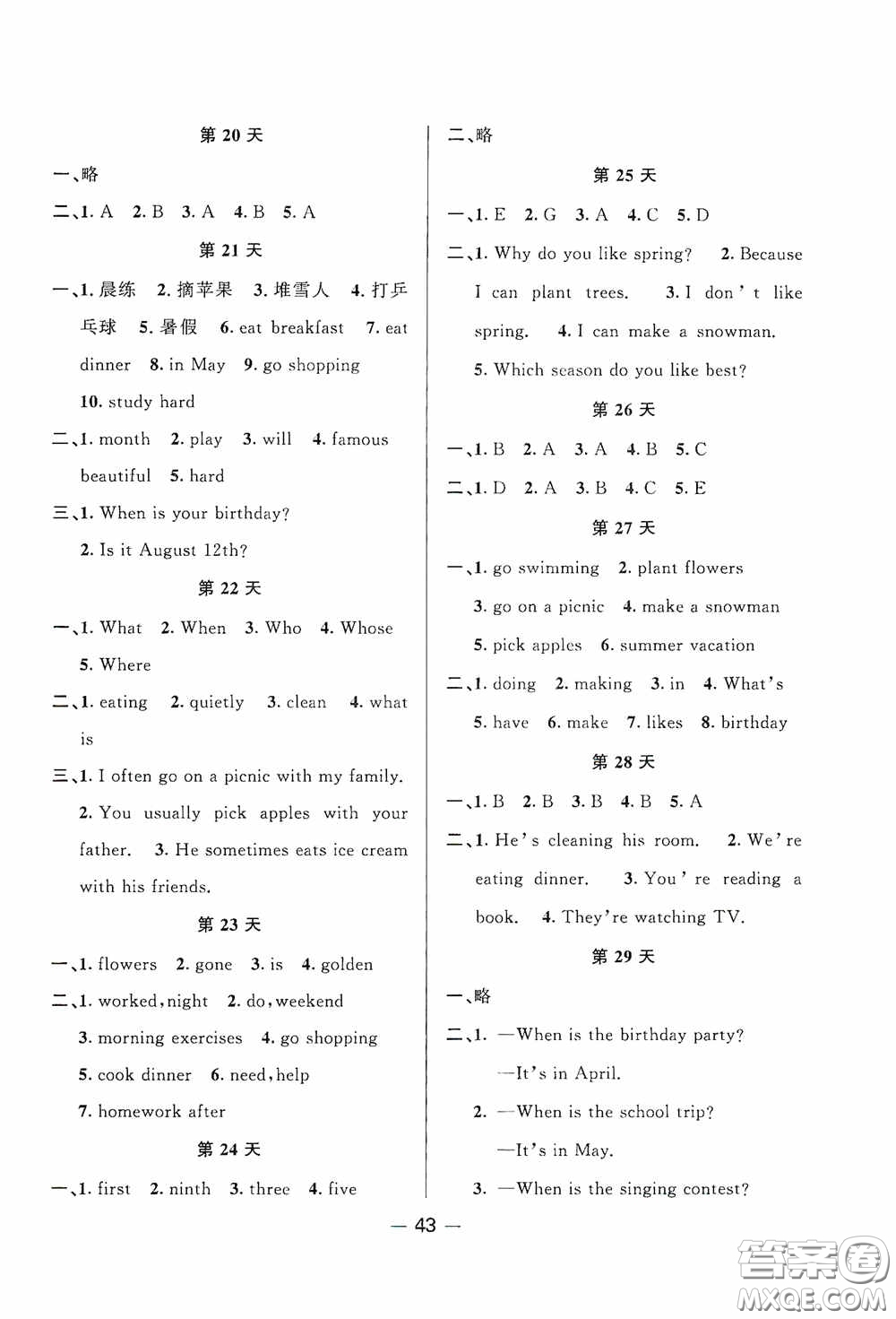 新疆青少年出版社2020快樂(lè)假期暑假作業(yè)五年級(jí)英語(yǔ)人教PEP版答案