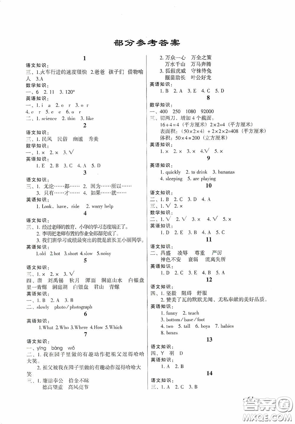 廣東人民出版社2020歡樂(lè)假期暑假作業(yè)五年級(jí)語(yǔ)數(shù)英新課標(biāo)通用版答案