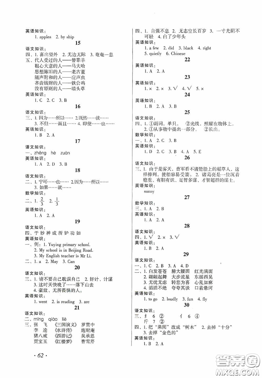 廣東人民出版社2020歡樂(lè)假期暑假作業(yè)五年級(jí)語(yǔ)數(shù)英新課標(biāo)通用版答案