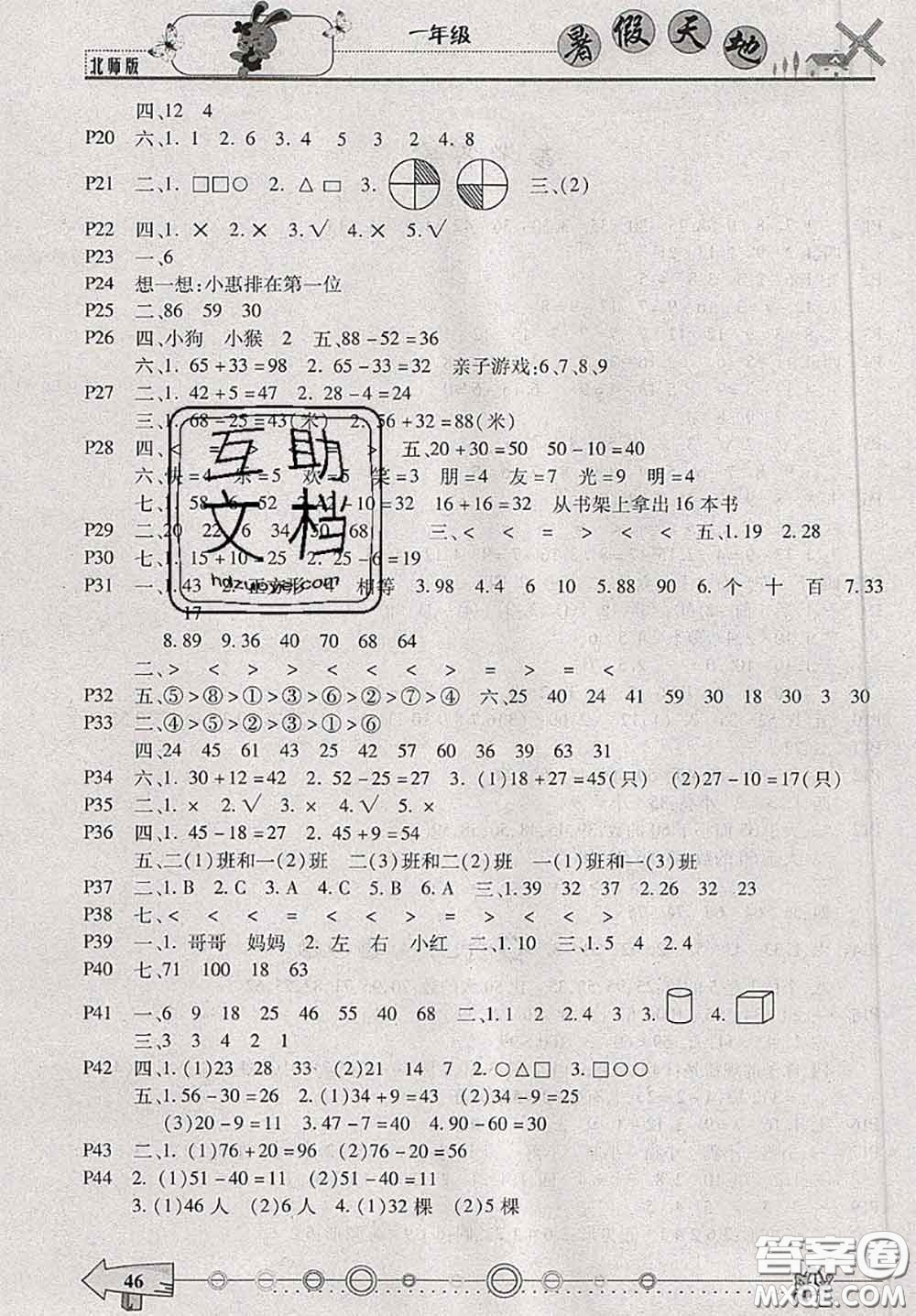 2020年芒果教輔暑假天地暑假作業(yè)一年級(jí)數(shù)學(xué)北師版答案