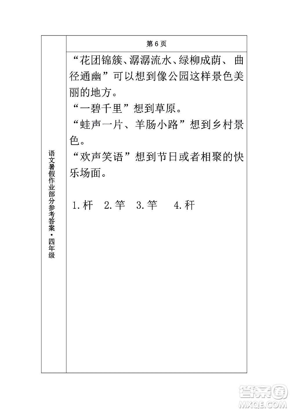 長春出版社2020年常春藤暑假作業(yè)語文四年級人教部編版參考答案