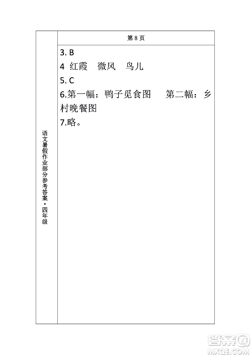 長春出版社2020年常春藤暑假作業(yè)語文四年級人教部編版參考答案